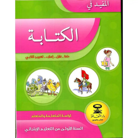 المفيد في الكتابة الأولى إبتدائي