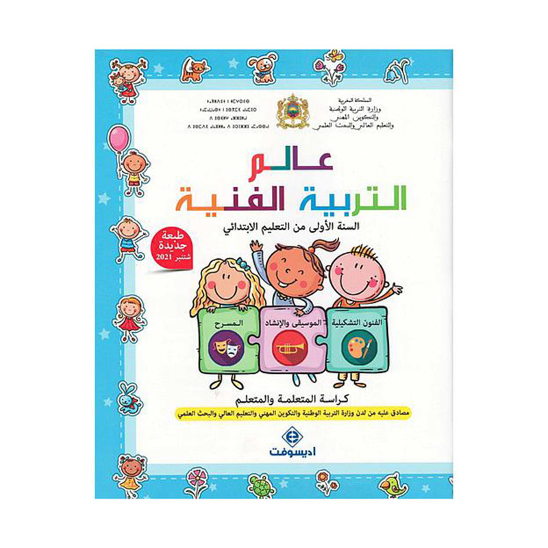 عالم التربية الفنية الأولى إبتدائي