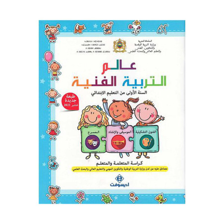 عالم التربية الفنية الأولى إبتدائي