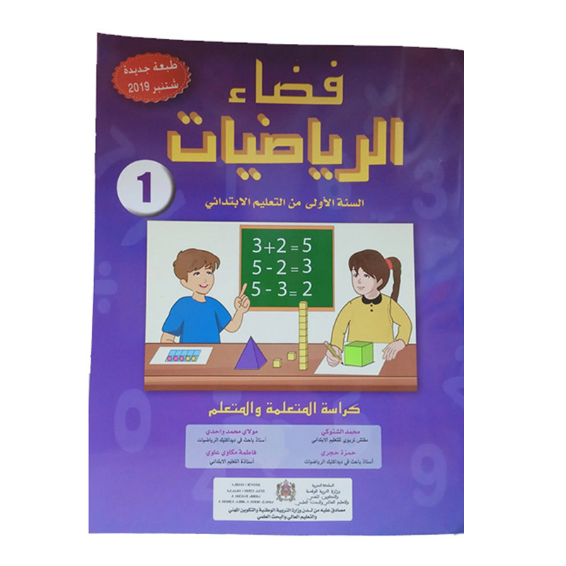 فضاء الرياضيات الأولى إبتدائي