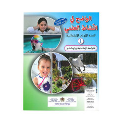 الواضح في النشاط العلمي الأولى إبتدائي