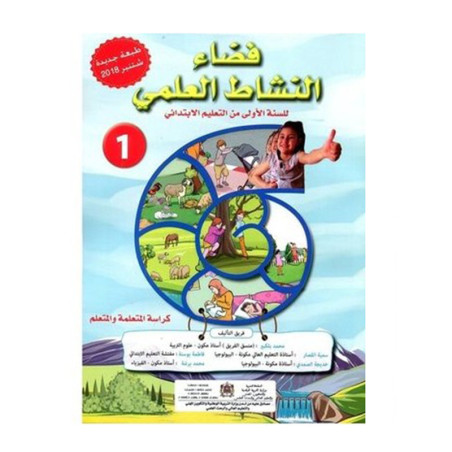 فضاء النشاط العلمي الأولى إبتدائي